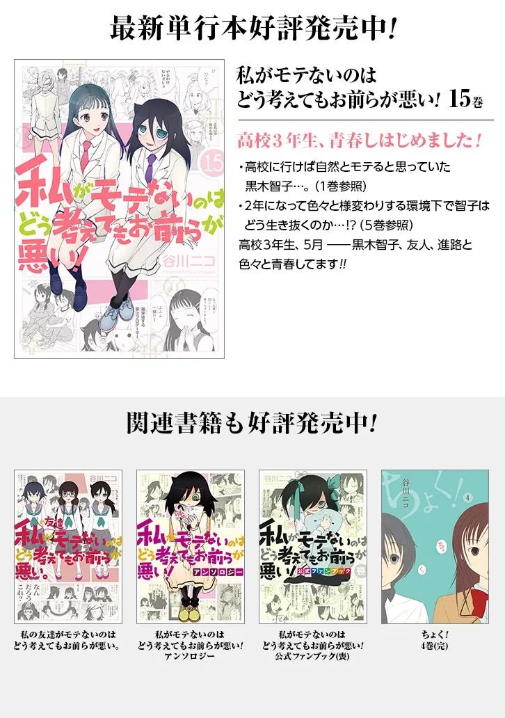 《我不受欢迎，怎么想都是你们的错》丧157 不受欢迎兮在反省啦 第14页