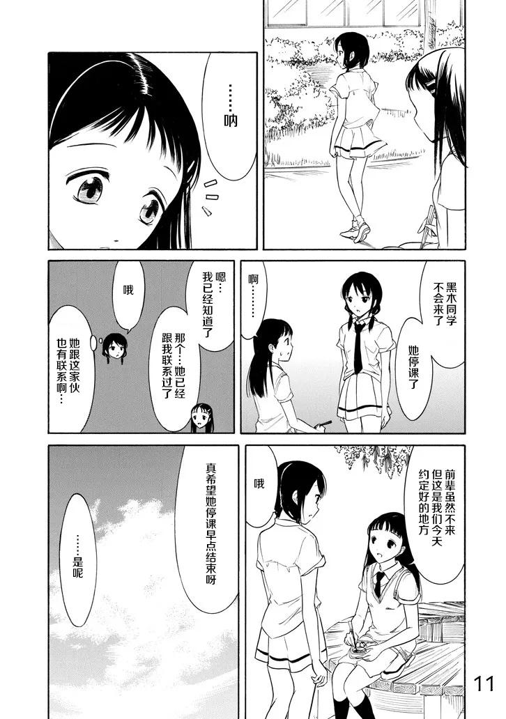 《我不受欢迎，怎么想都是你们的错》丧157 不受欢迎兮在反省啦 第11页