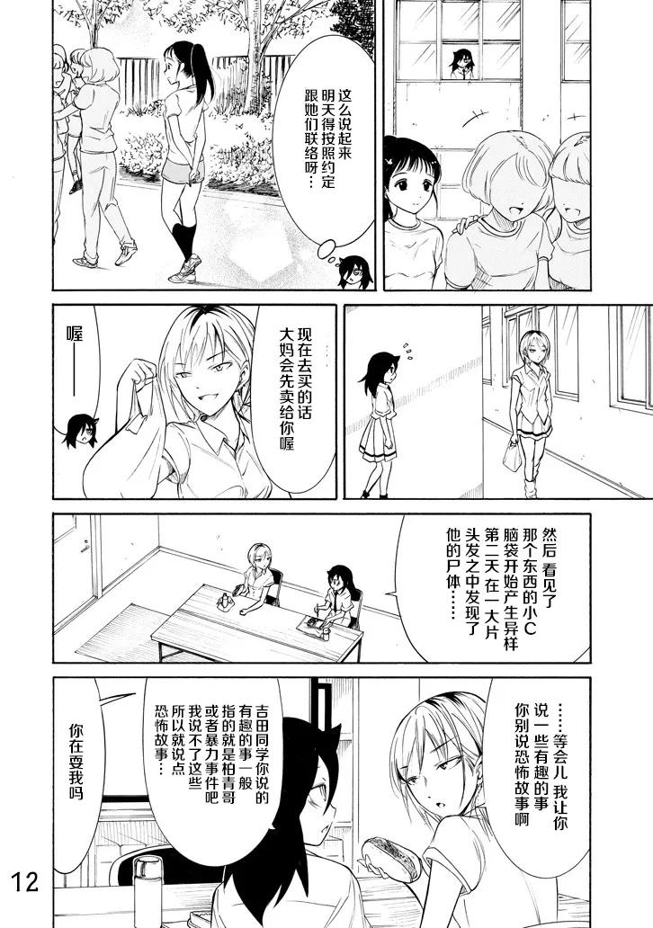 《我不受欢迎，怎么想都是你们的错》丧158 不受欢迎兮停课反省 第12页