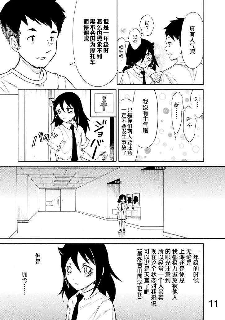 《我不受欢迎，怎么想都是你们的错》丧158 不受欢迎兮停课反省 第11页