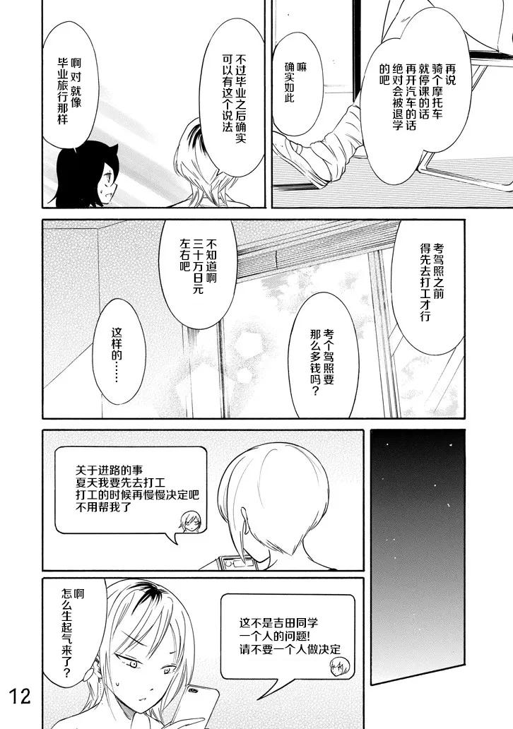 《我不受欢迎，怎么想都是你们的错》丧159 不受欢迎兮还在停课中 第3页