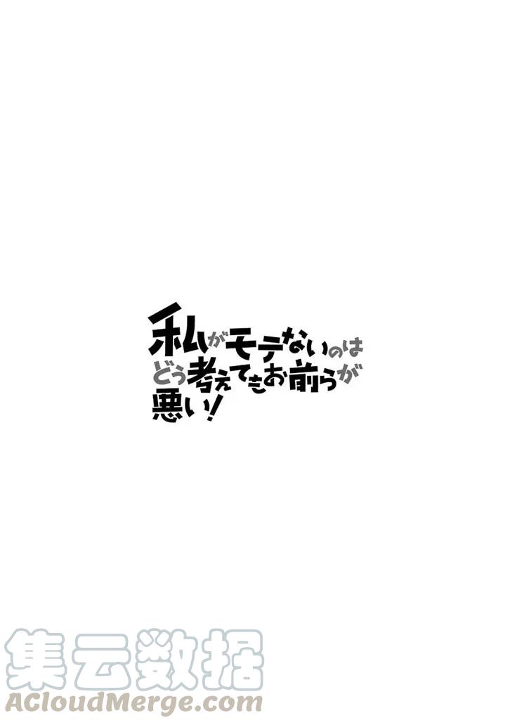 《我不受欢迎，怎么想都是你们的错》丧159 不受欢迎兮还在停课中 第4页