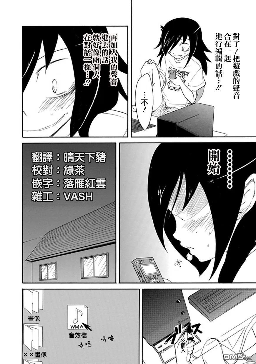 《我不受欢迎，怎么想都是你们的错》丧17 不受欢迎，所以去握手会 第12页