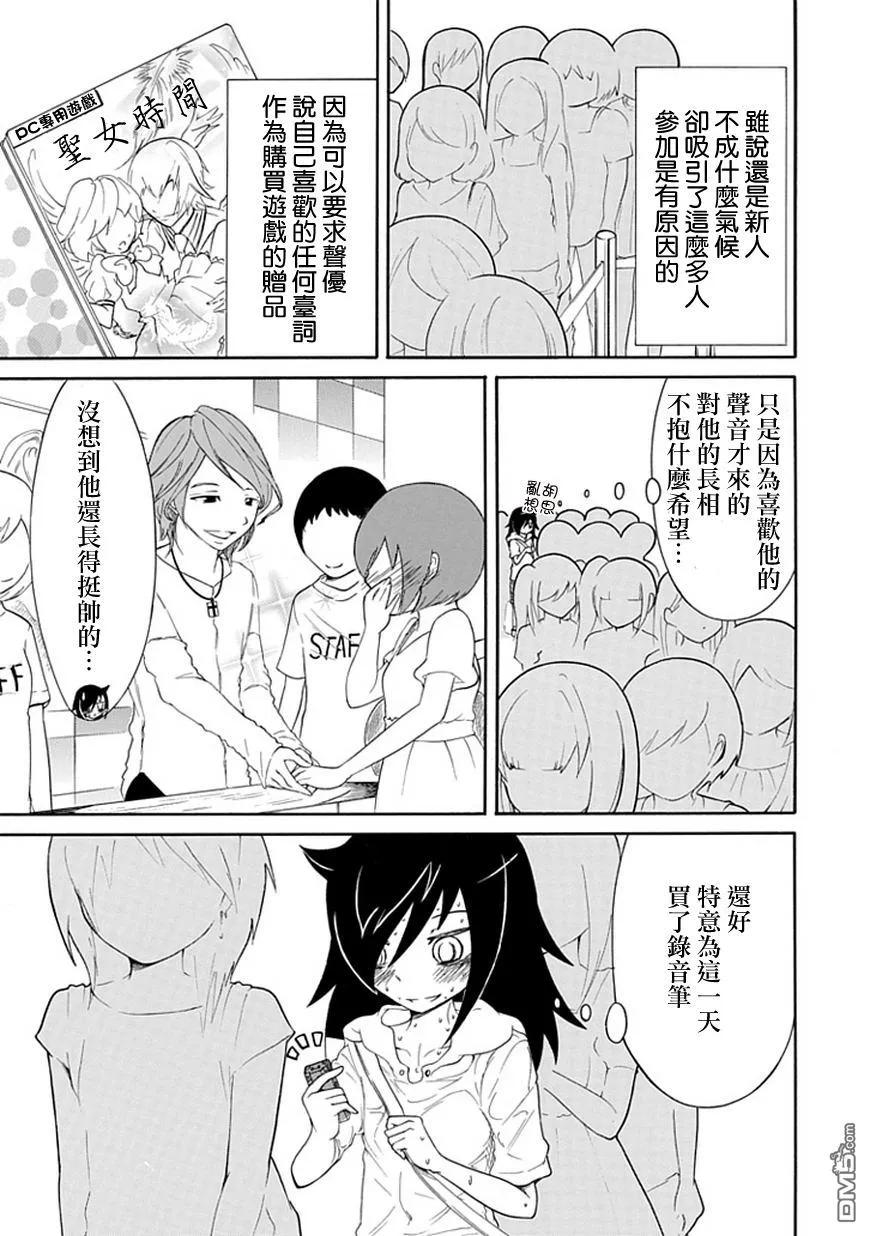 《我不受欢迎，怎么想都是你们的错》丧17 不受欢迎，所以去握手会 第3页