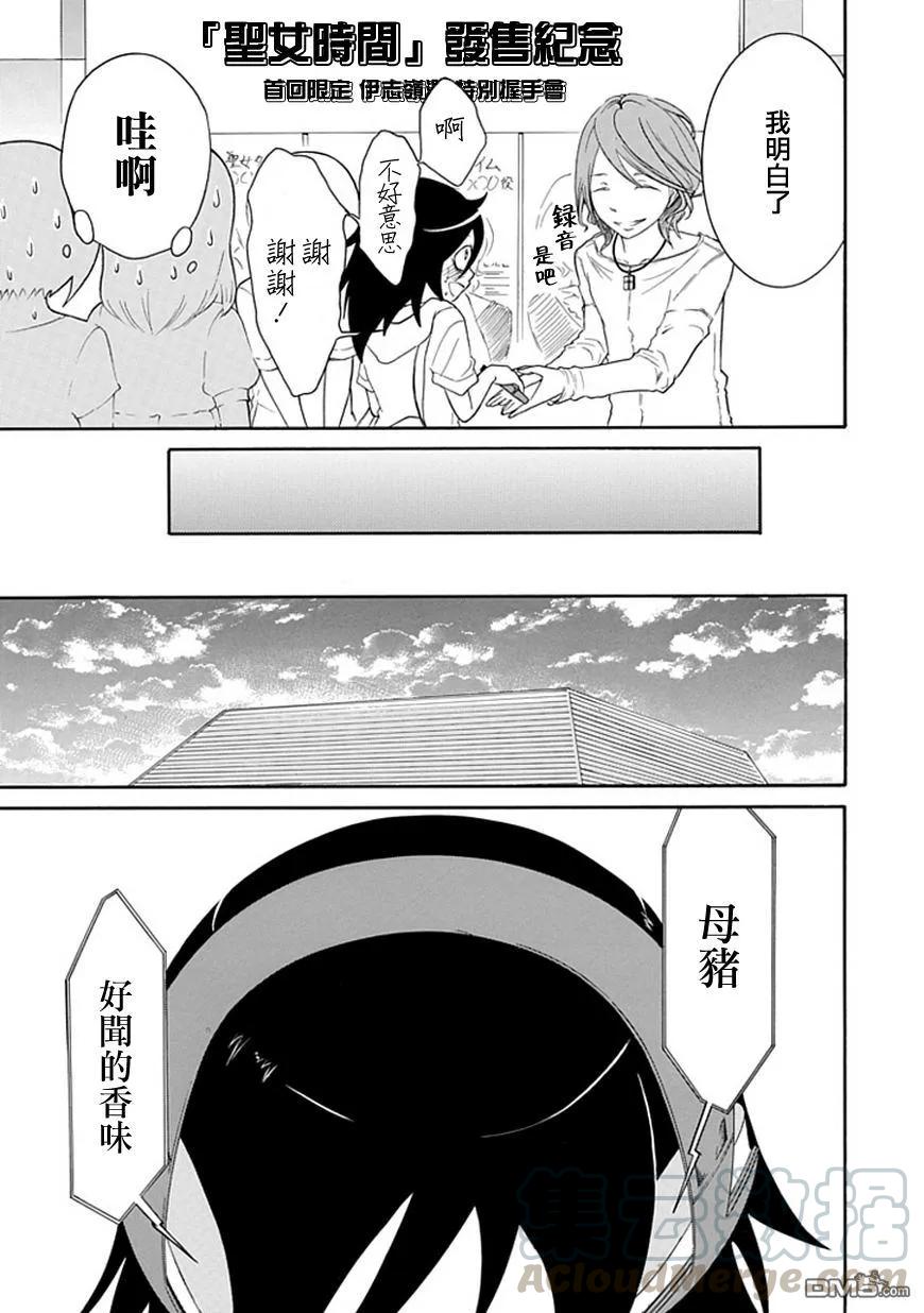 《我不受欢迎，怎么想都是你们的错》丧17 不受欢迎，所以去握手会 第9页