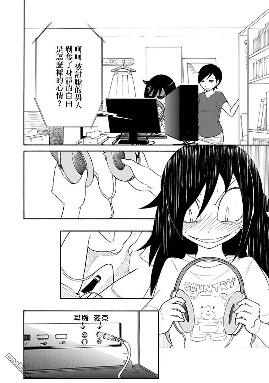 《我不受欢迎，怎么想都是你们的错》丧17 不受欢迎，所以去握手会 第14页