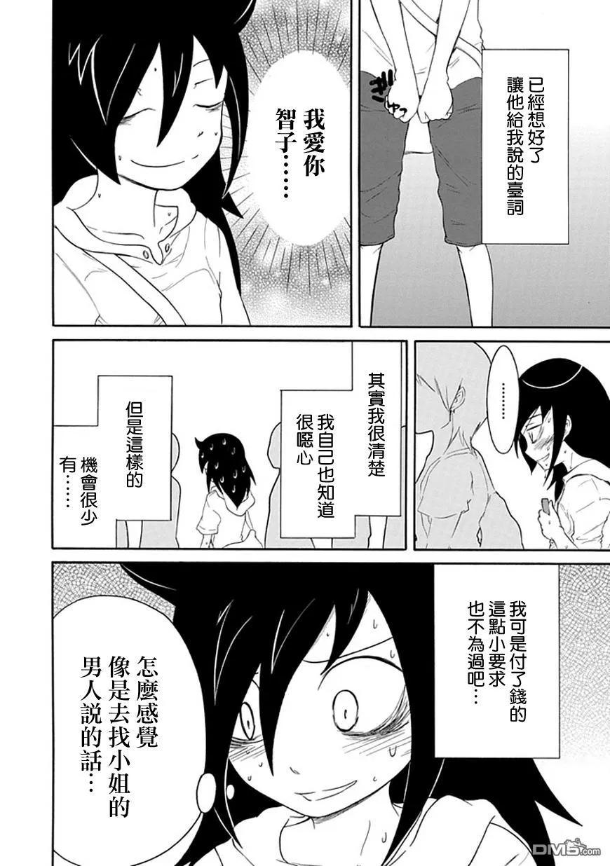 《我不受欢迎，怎么想都是你们的错》丧17 不受欢迎，所以去握手会 第4页
