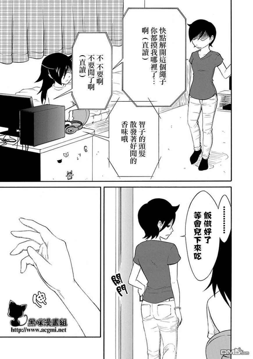 《我不受欢迎，怎么想都是你们的错》丧17 不受欢迎，所以去握手会 第15页