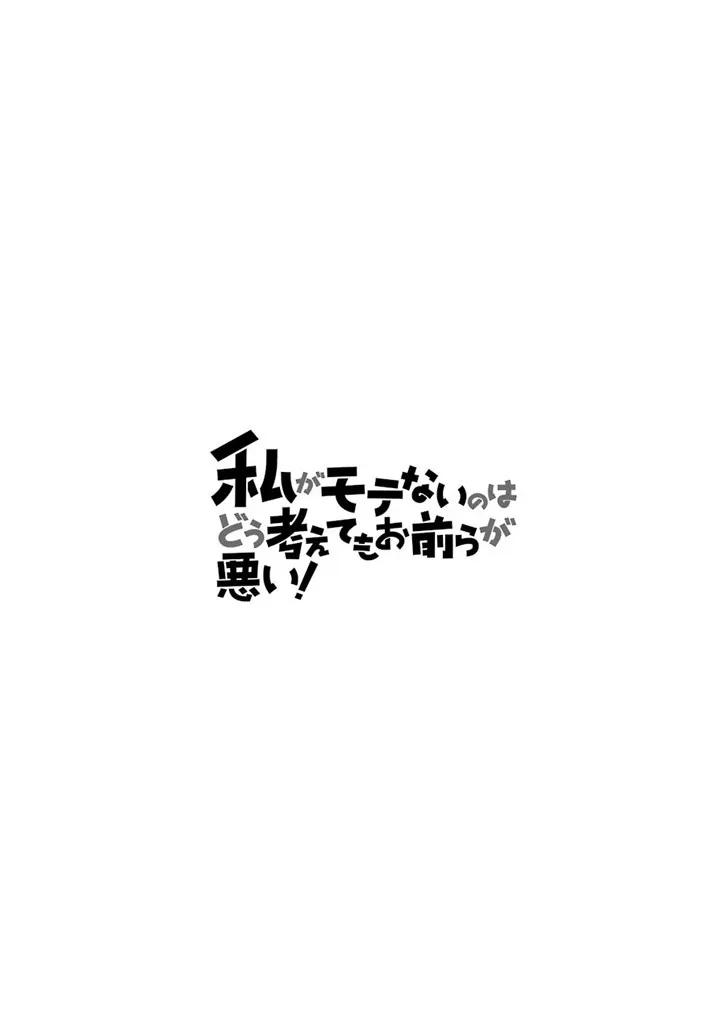 《我不受欢迎，怎么想都是你们的错》丧160 不受欢迎兮停课最后一天 第15页