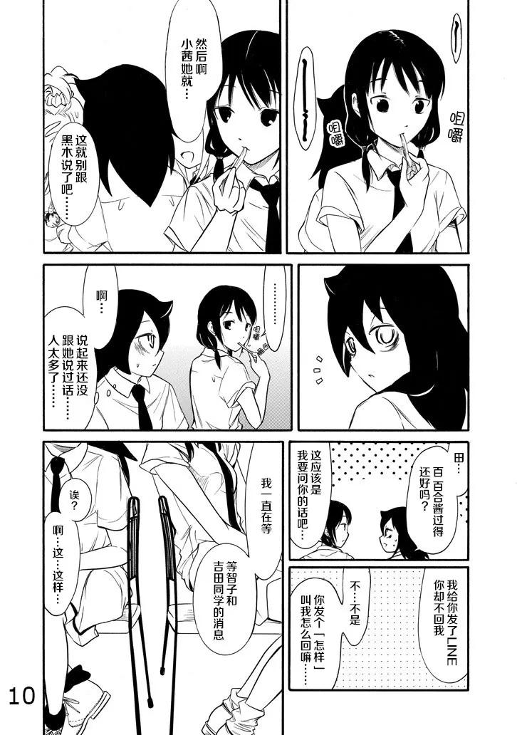 《我不受欢迎，怎么想都是你们的错》丧161 不受欢迎兮回归往常 第10页