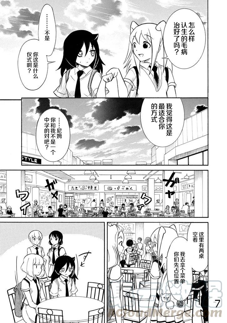 《我不受欢迎，怎么想都是你们的错》丧161 不受欢迎兮回归往常 第7页