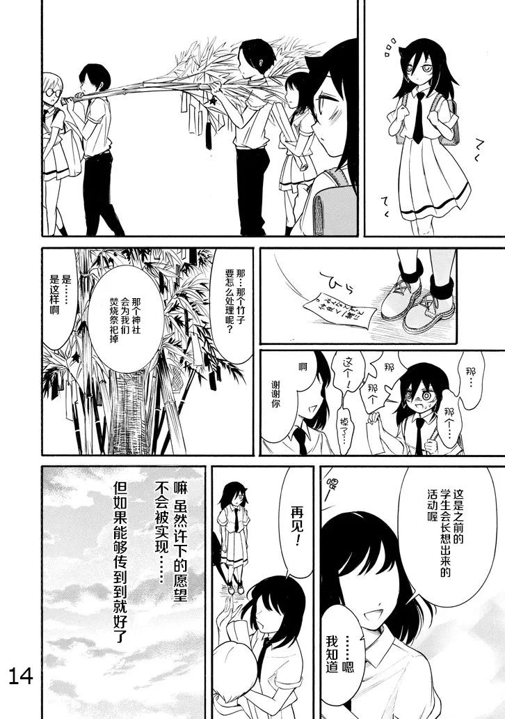《我不受欢迎，怎么想都是你们的错》丧162 不受欢迎兮许愿 第14页