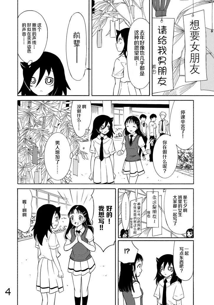 《我不受欢迎，怎么想都是你们的错》丧162 不受欢迎兮许愿 第4页