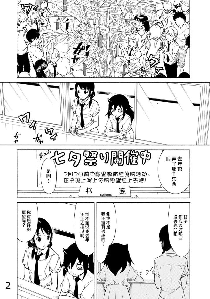 《我不受欢迎，怎么想都是你们的错》丧162 不受欢迎兮许愿 第2页
