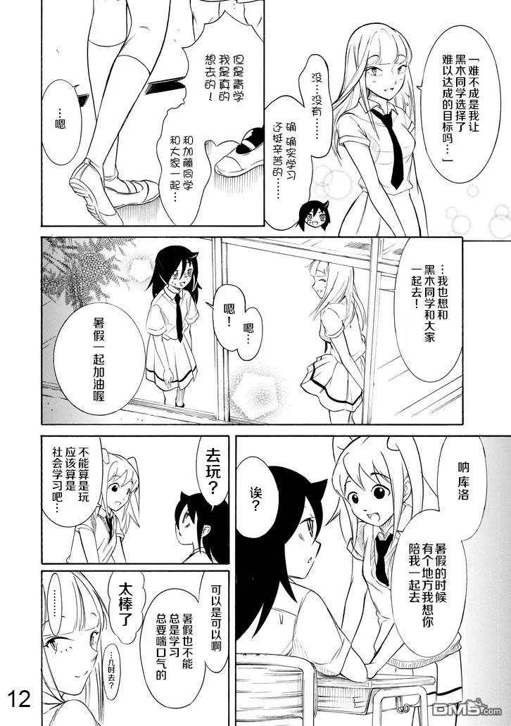 《我不受欢迎，怎么想都是你们的错》丧164 不受欢迎兮从暑假开始努力。 第12页