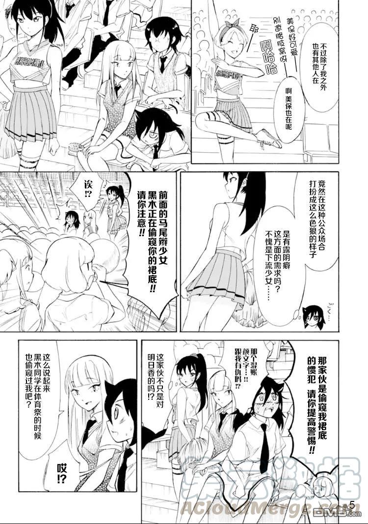 《我不受欢迎，怎么想都是你们的错》丧166 不受欢迎兮前去加油 第5页