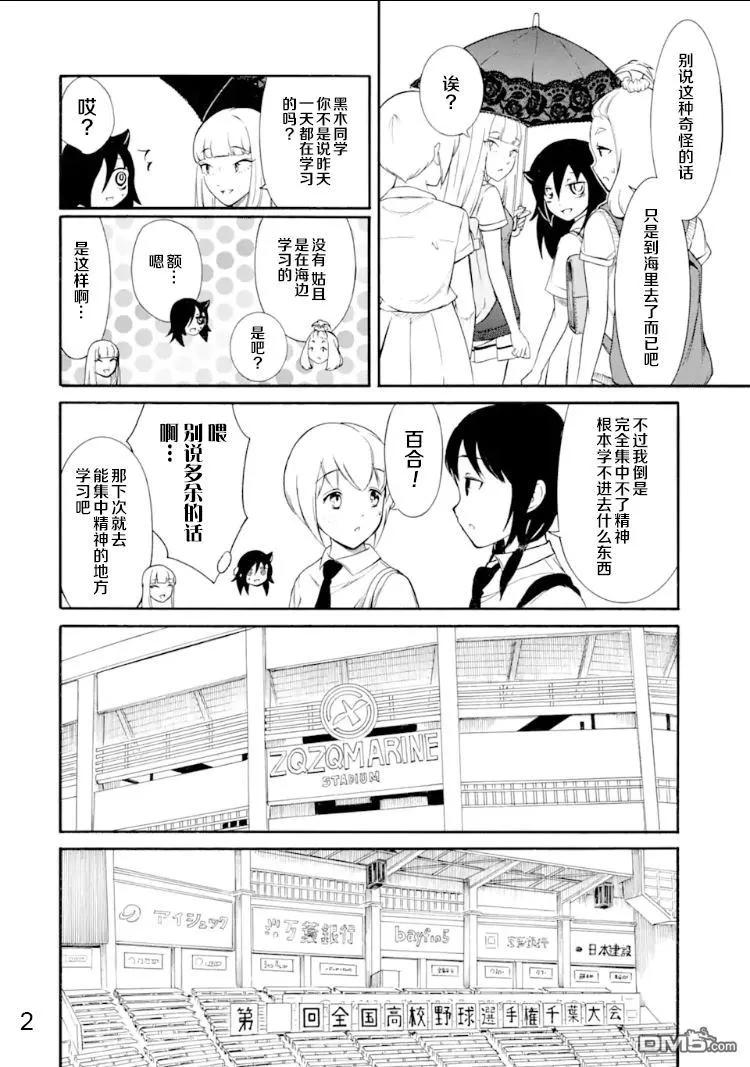 《我不受欢迎，怎么想都是你们的错》丧166 不受欢迎兮前去加油 第2页