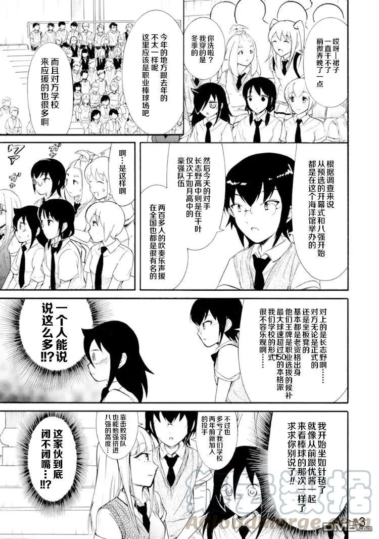 《我不受欢迎，怎么想都是你们的错》丧166 不受欢迎兮前去加油 第3页