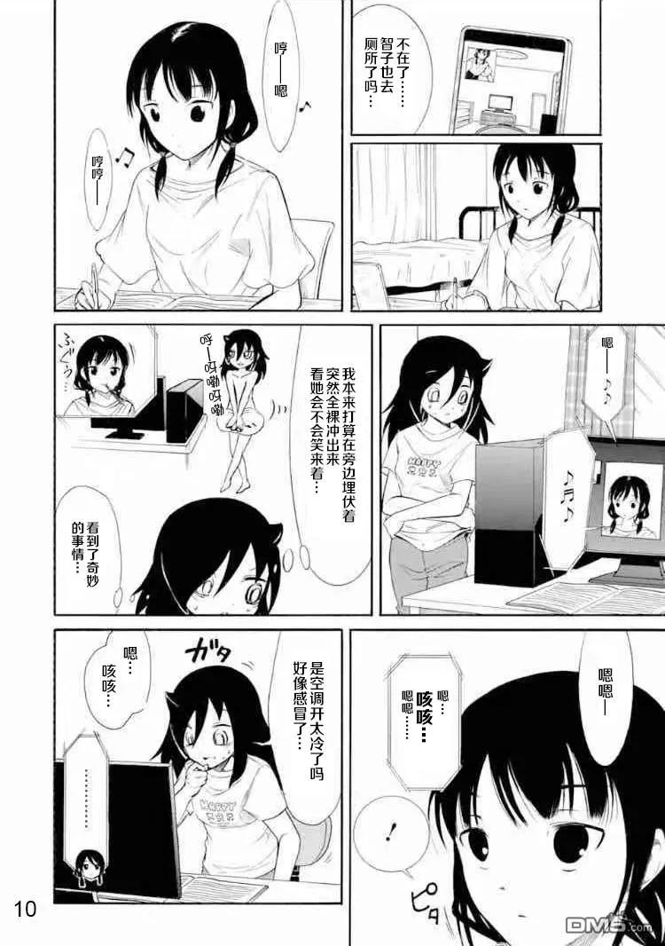 《我不受欢迎，怎么想都是你们的错》丧167 不受欢迎兮不误时光 第10页
