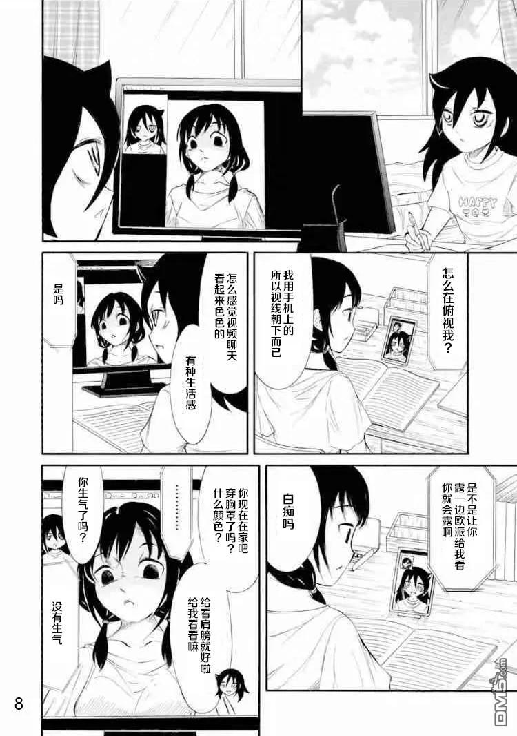 《我不受欢迎，怎么想都是你们的错》丧167 不受欢迎兮不误时光 第8页