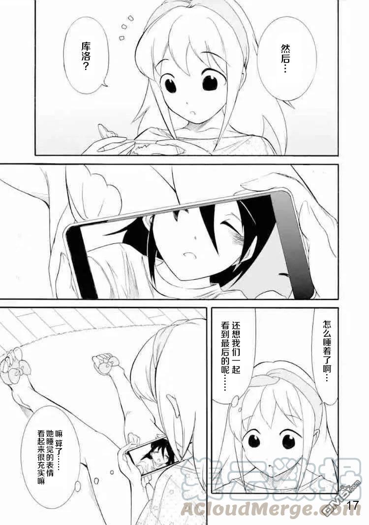 《我不受欢迎，怎么想都是你们的错》丧167 不受欢迎兮不误时光 第17页
