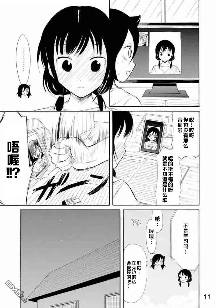 《我不受欢迎，怎么想都是你们的错》丧167 不受欢迎兮不误时光 第11页