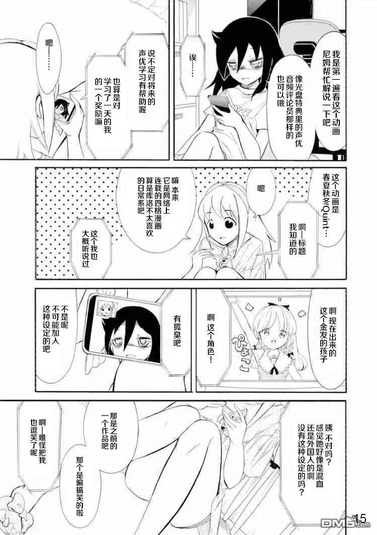 《我不受欢迎，怎么想都是你们的错》丧167 不受欢迎兮不误时光 第15页