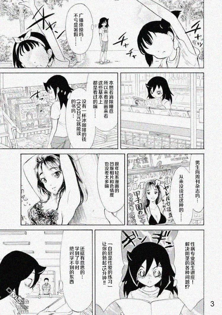《我不受欢迎，怎么想都是你们的错》丧167 不受欢迎兮不误时光 第3页