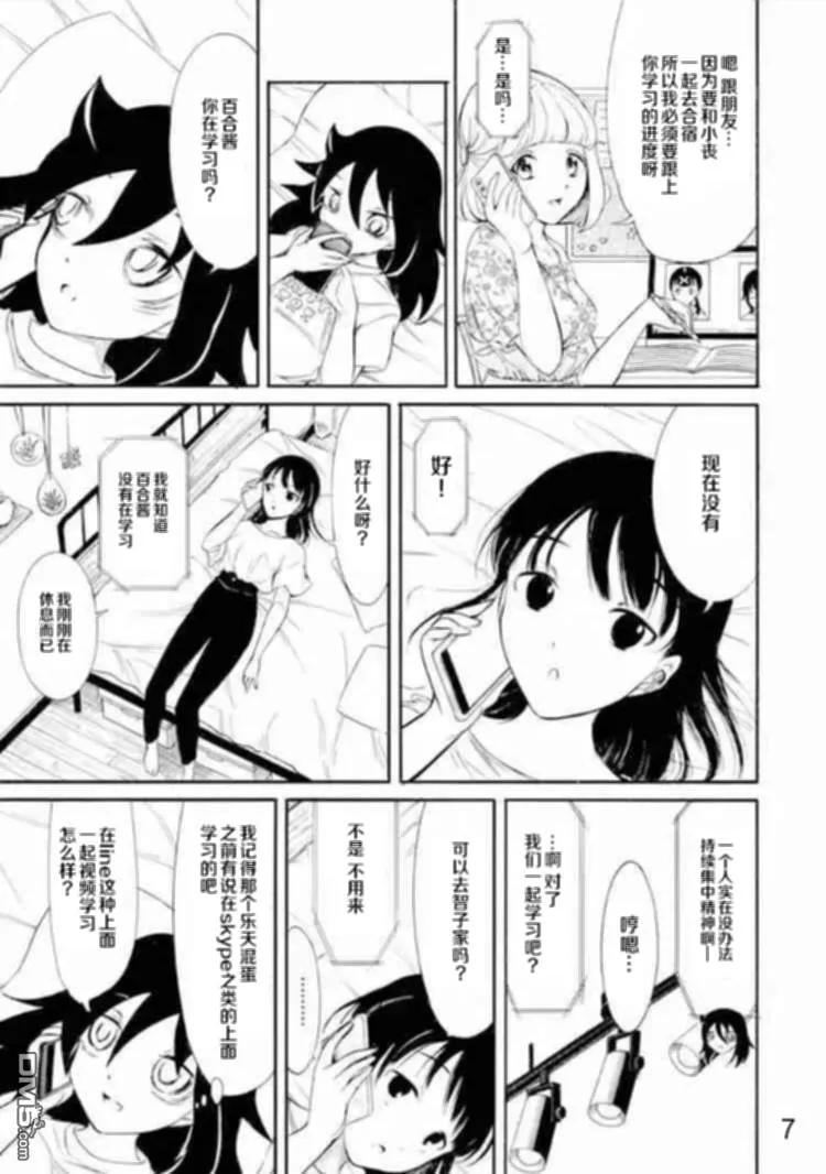 《我不受欢迎，怎么想都是你们的错》丧167 不受欢迎兮不误时光 第7页