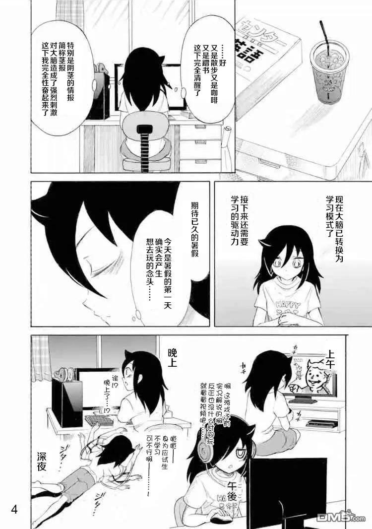 《我不受欢迎，怎么想都是你们的错》丧167 不受欢迎兮不误时光 第4页