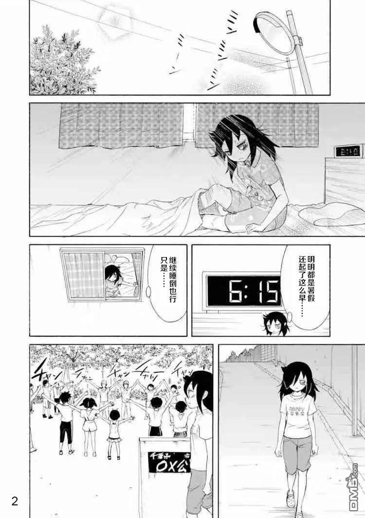 《我不受欢迎，怎么想都是你们的错》丧167 不受欢迎兮不误时光 第2页