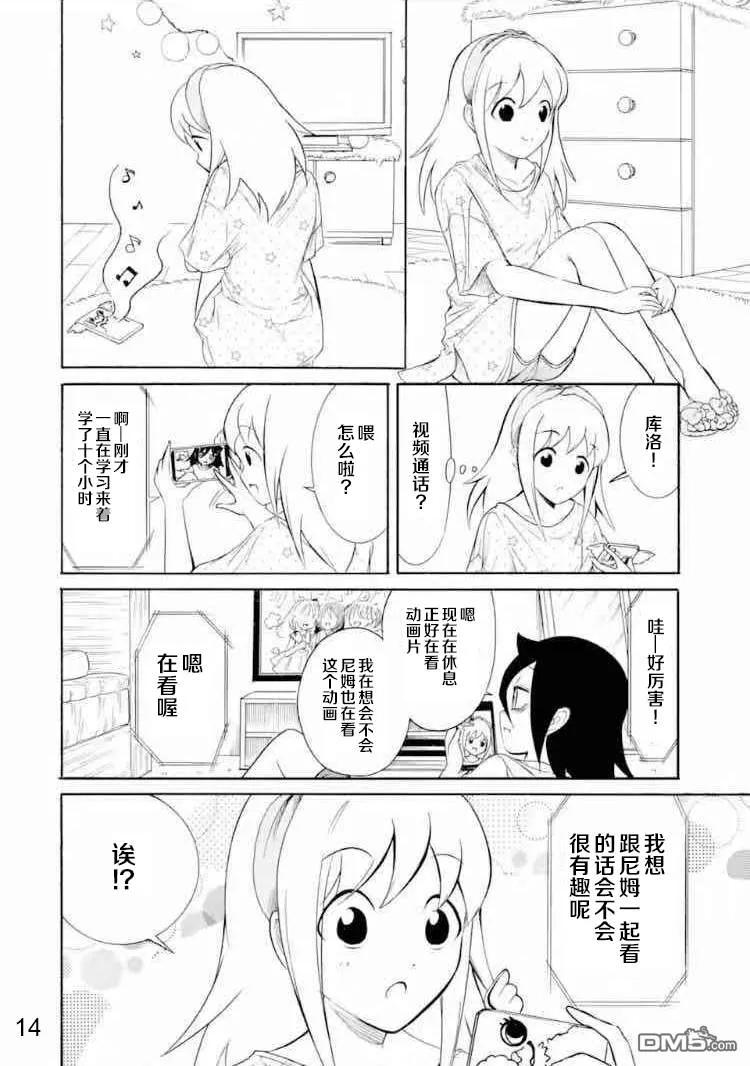 《我不受欢迎，怎么想都是你们的错》丧167 不受欢迎兮不误时光 第14页