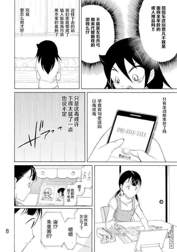 《我不受欢迎，怎么想都是你们的错》丧168 不受欢迎兮在弟弟的房间集合 第8页