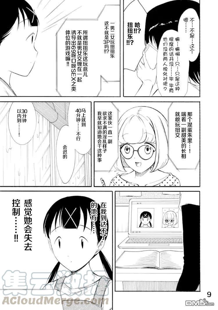 《我不受欢迎，怎么想都是你们的错》丧168 不受欢迎兮在弟弟的房间集合 第9页