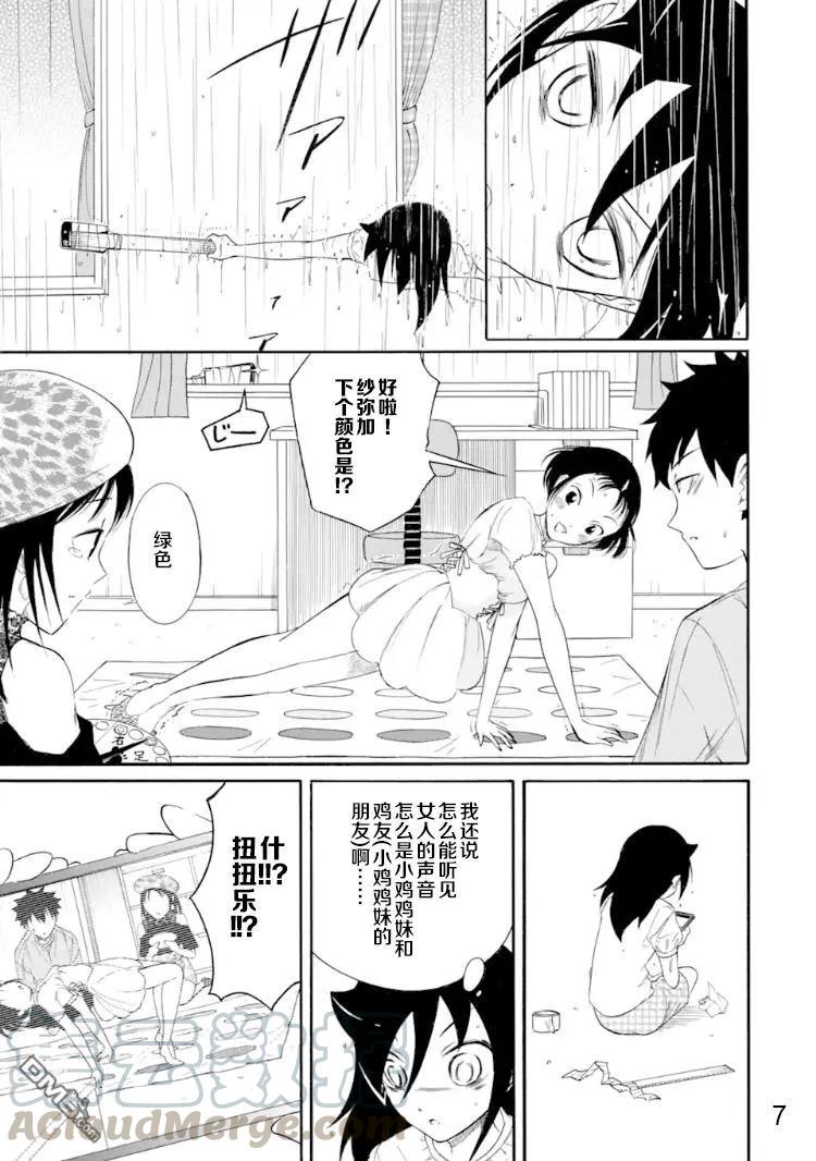 《我不受欢迎，怎么想都是你们的错》丧168 不受欢迎兮在弟弟的房间集合 第7页