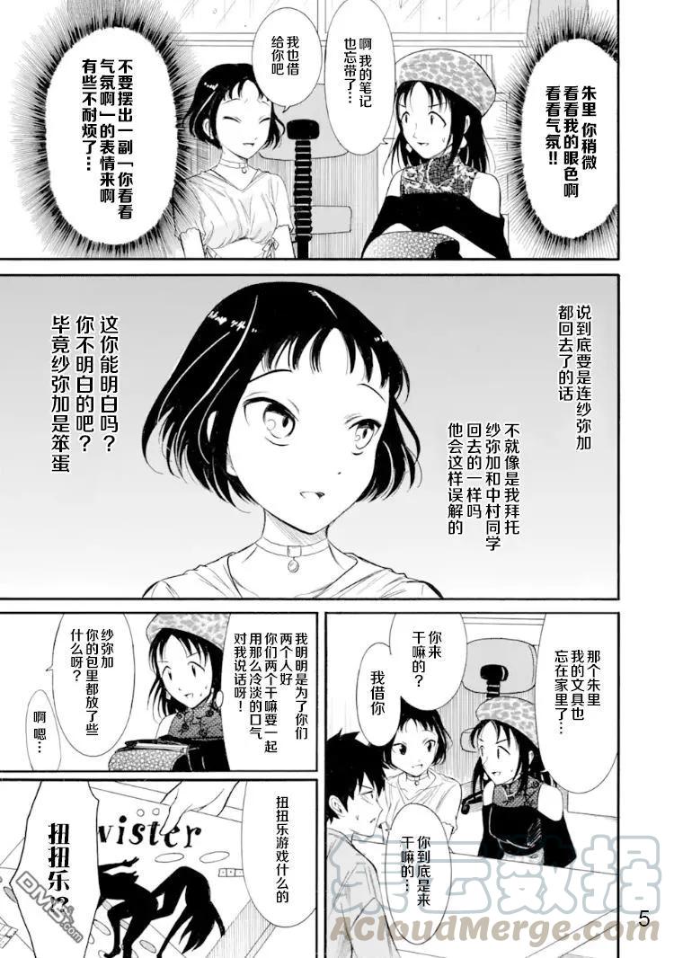 《我不受欢迎，怎么想都是你们的错》丧168 不受欢迎兮在弟弟的房间集合 第5页