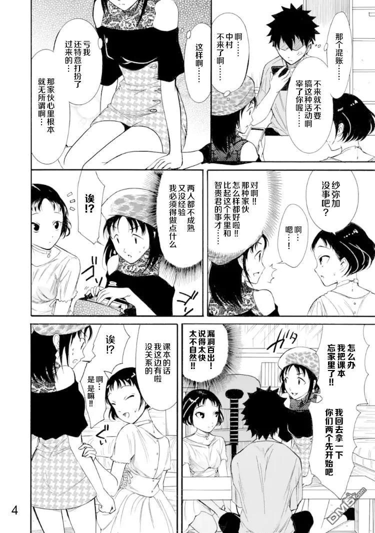 《我不受欢迎，怎么想都是你们的错》丧168 不受欢迎兮在弟弟的房间集合 第4页