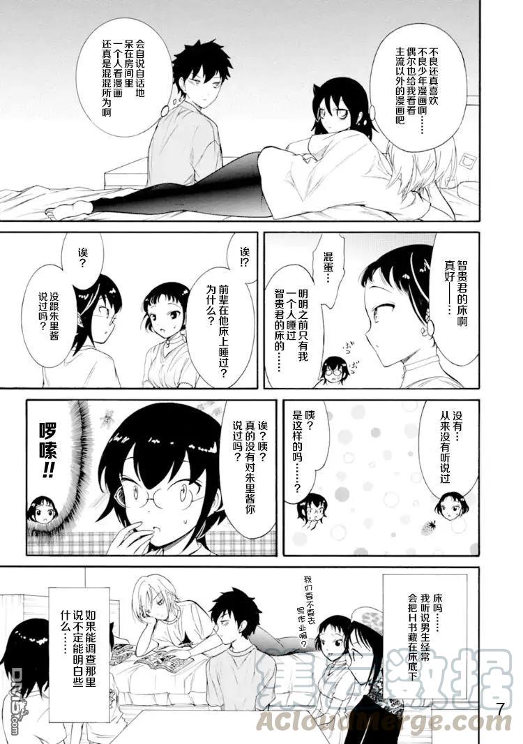 《我不受欢迎，怎么想都是你们的错》丧169 不受欢迎兮弟弟的癖好 第7页