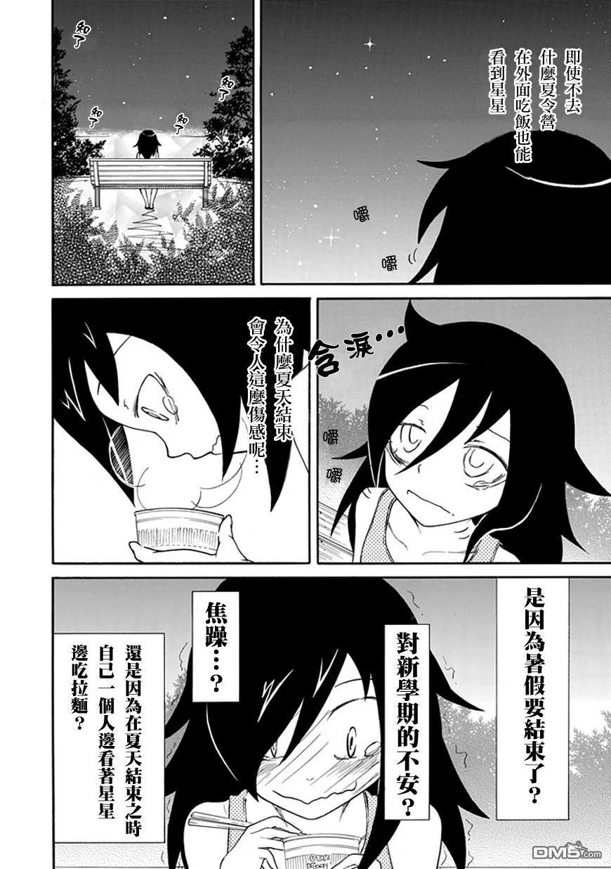 《我不受欢迎，怎么想都是你们的错》丧18 不受欢迎，所以夏天结束了 第4页