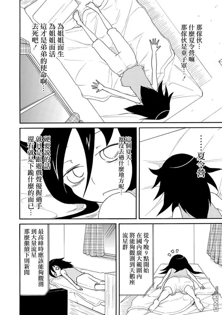 《我不受欢迎，怎么想都是你们的错》丧18 不受欢迎，所以夏天结束了 第2页