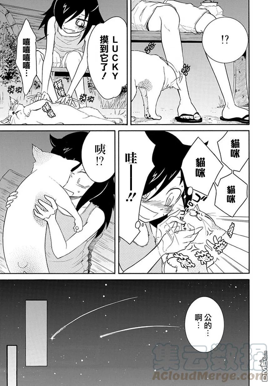 《我不受欢迎，怎么想都是你们的错》丧18 不受欢迎，所以夏天结束了 第7页