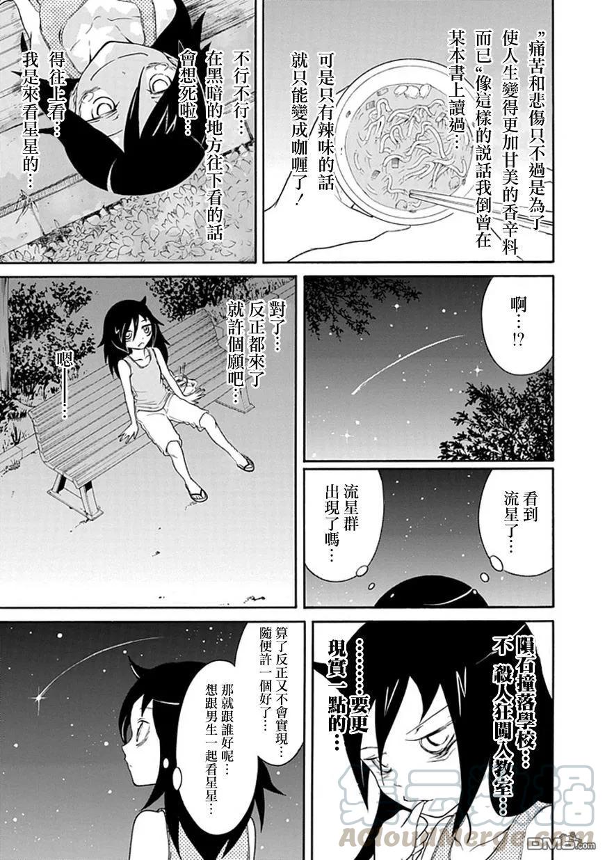 《我不受欢迎，怎么想都是你们的错》丧18 不受欢迎，所以夏天结束了 第5页