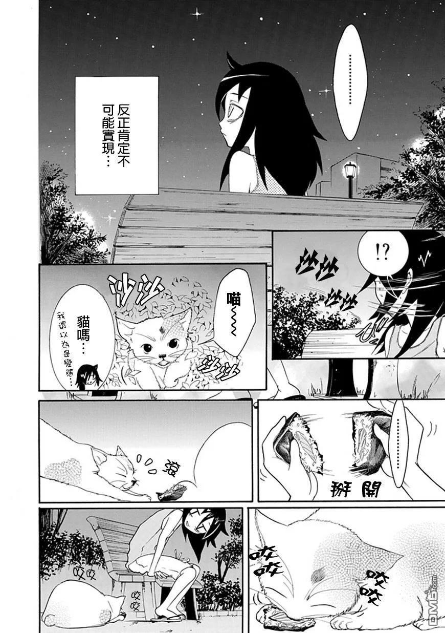 《我不受欢迎，怎么想都是你们的错》丧18 不受欢迎，所以夏天结束了 第6页