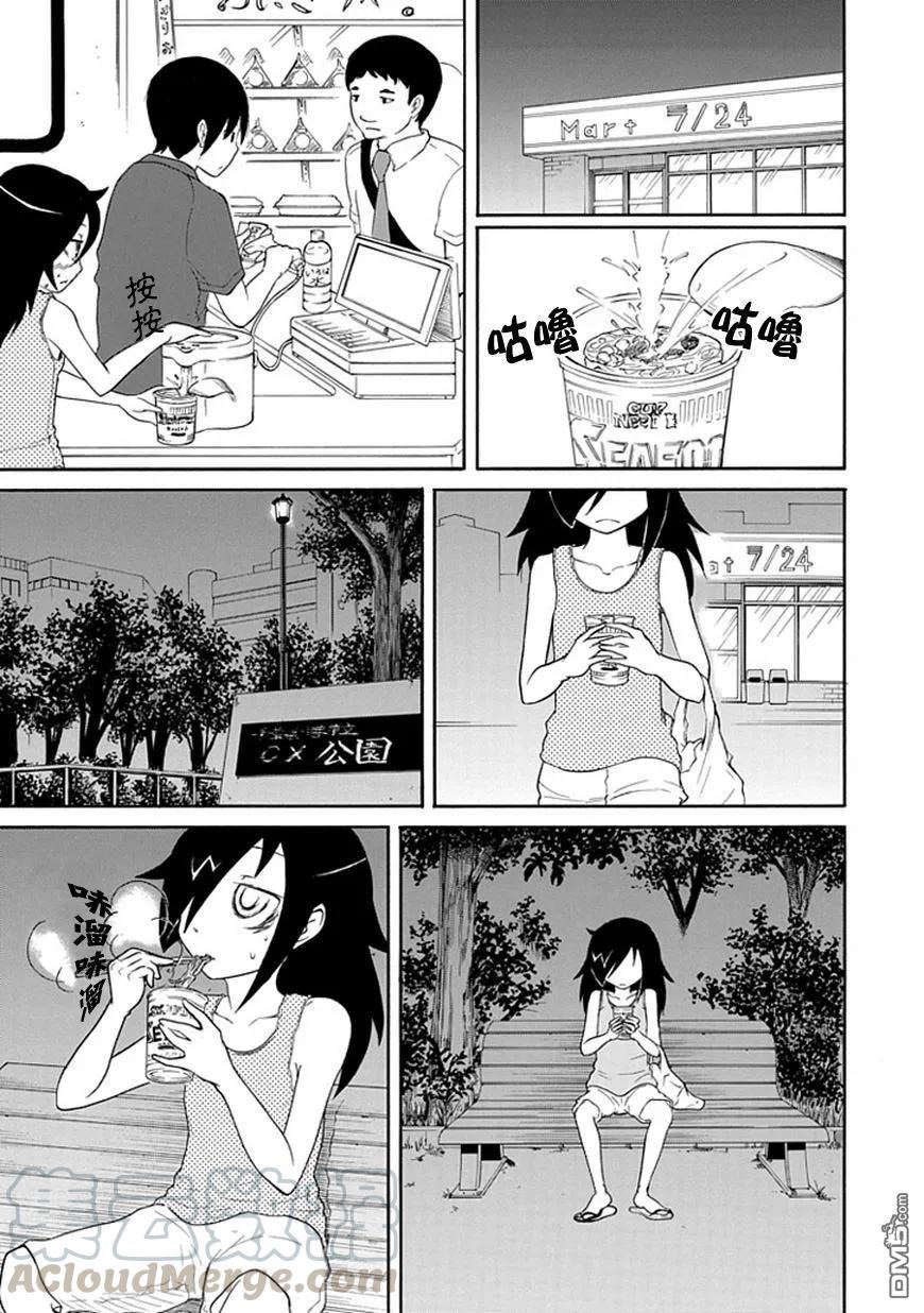 《我不受欢迎，怎么想都是你们的错》丧18 不受欢迎，所以夏天结束了 第3页