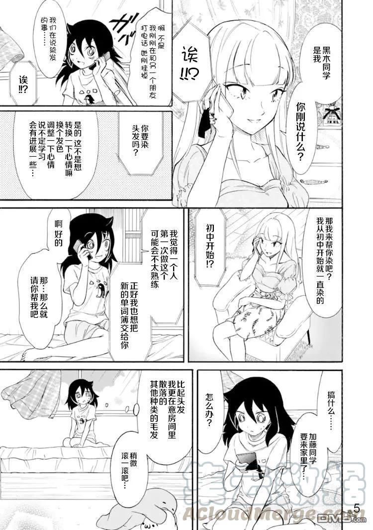 《我不受欢迎，怎么想都是你们的错》丧170 不受欢迎兮染色 第5页