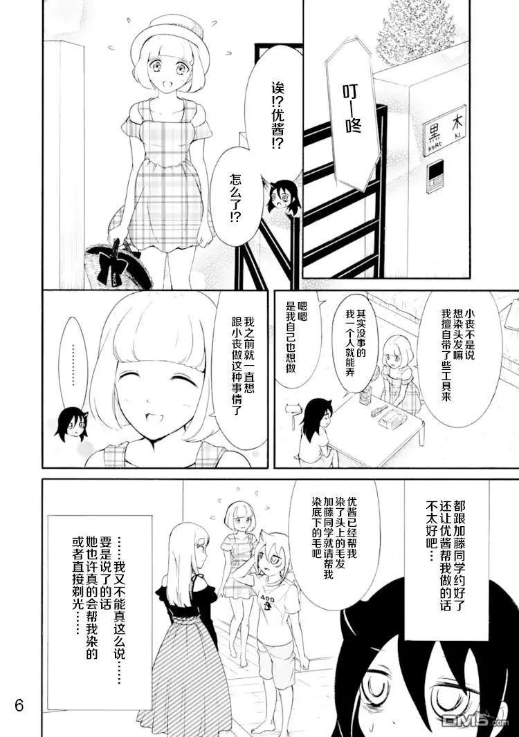 《我不受欢迎，怎么想都是你们的错》丧170 不受欢迎兮染色 第6页