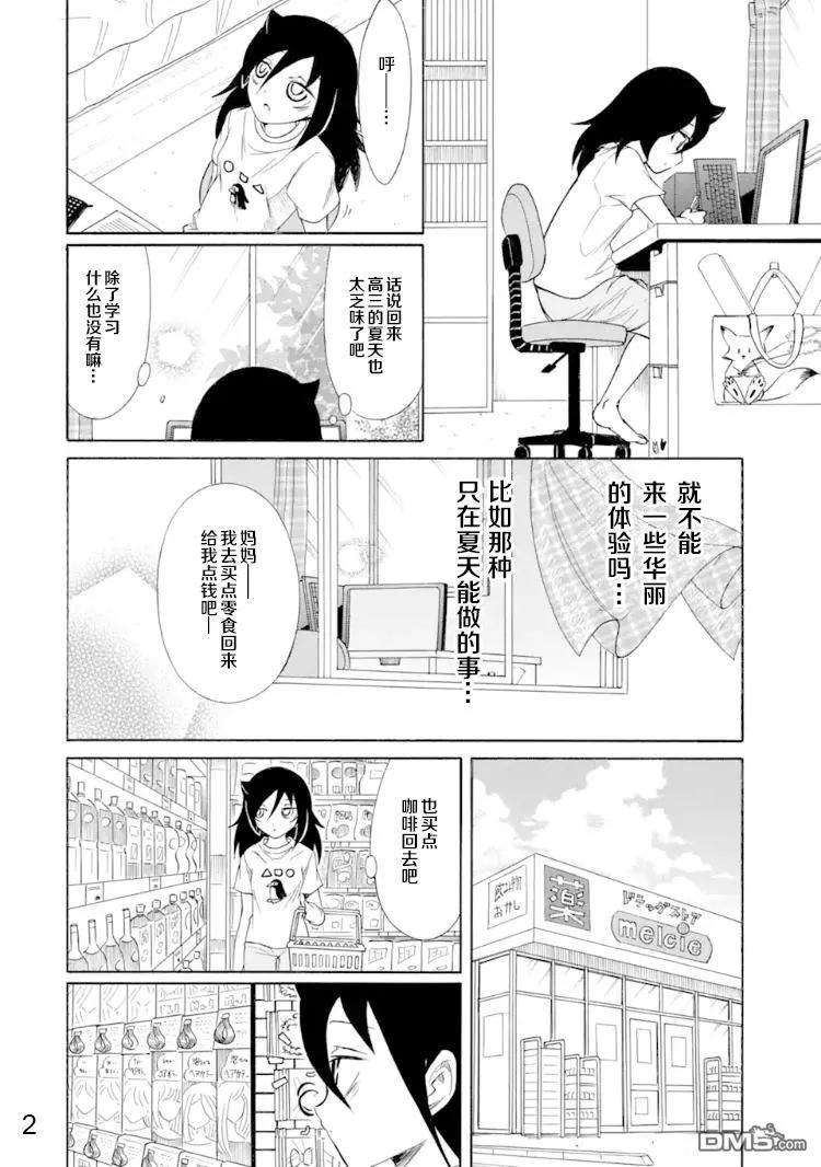 《我不受欢迎，怎么想都是你们的错》丧170 不受欢迎兮染色 第2页