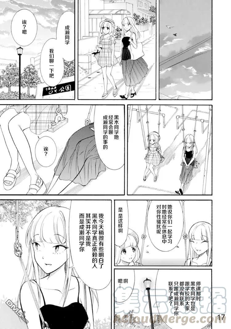 《我不受欢迎，怎么想都是你们的错》丧170 不受欢迎兮染色 第17页