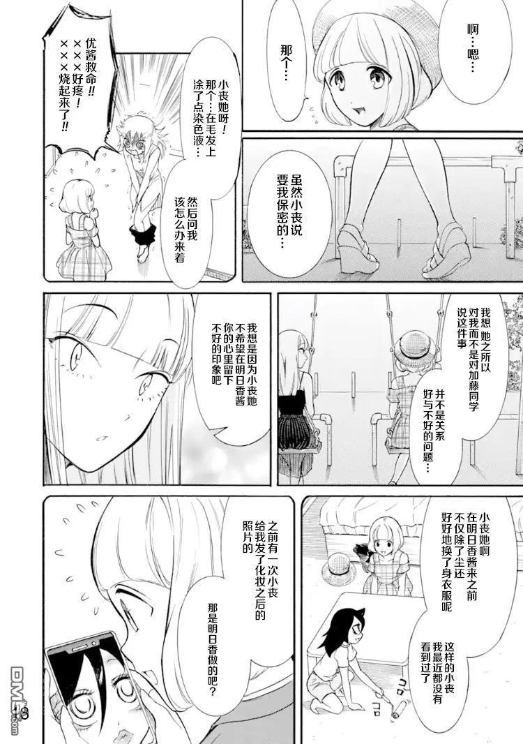 《我不受欢迎，怎么想都是你们的错》丧170 不受欢迎兮染色 第18页