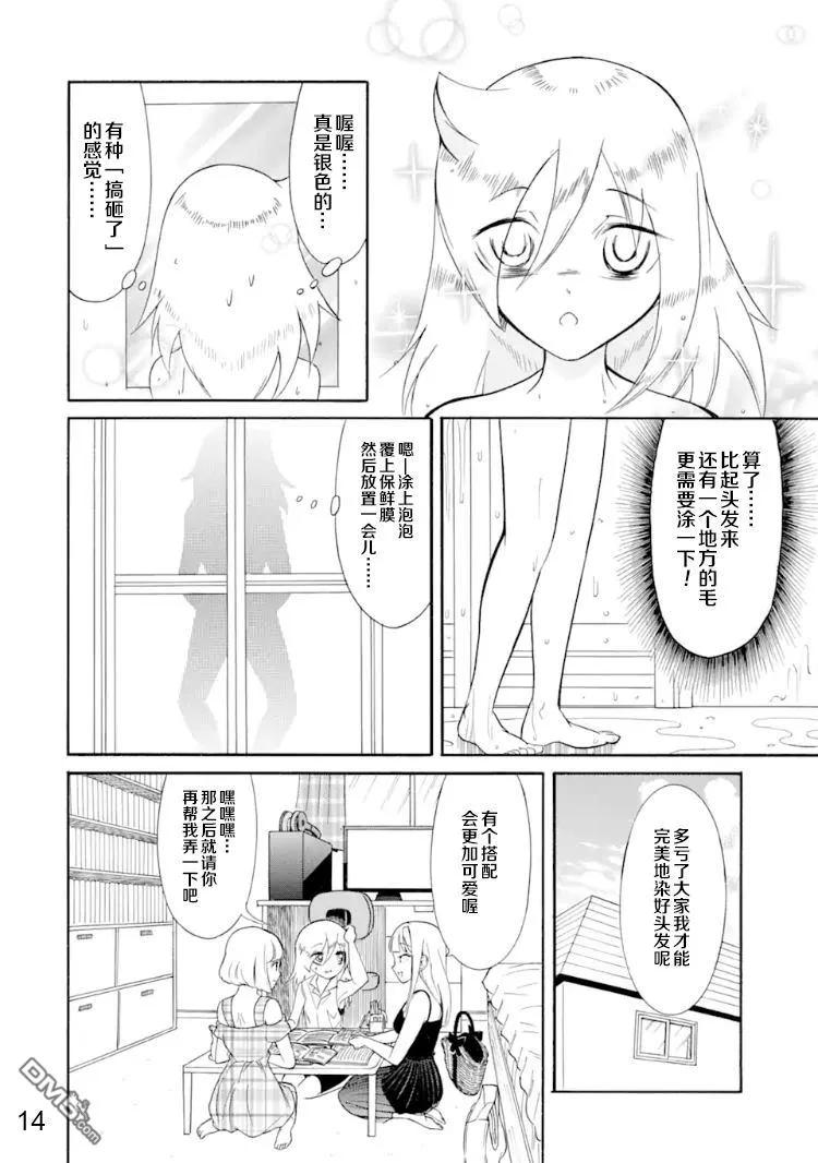 《我不受欢迎，怎么想都是你们的错》丧170 不受欢迎兮染色 第14页